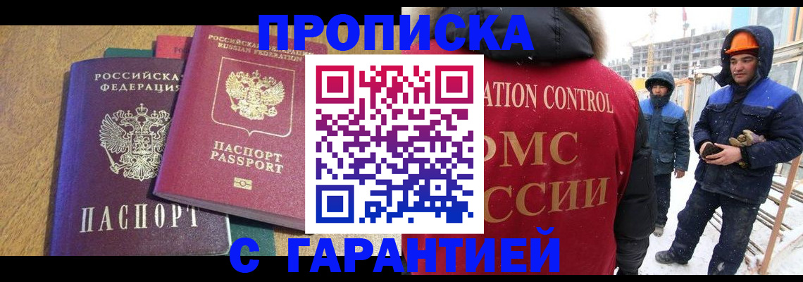 прописка в квартире в Тогучине