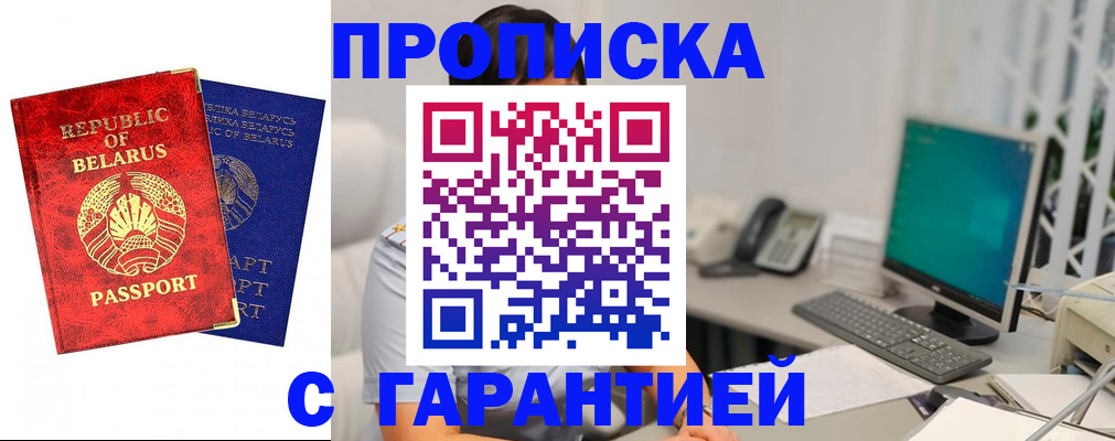 прописка от собственника в Тогучине