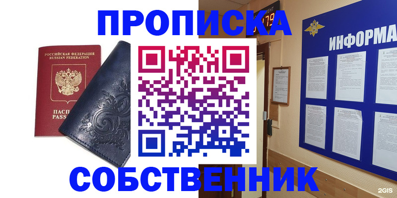 пропишу в квартире в Тогучине